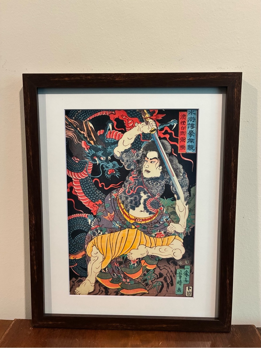 Tattooed Swordsman Fights Dragon Framed Print Yoshiharu 12x15 Japanese Wall Art